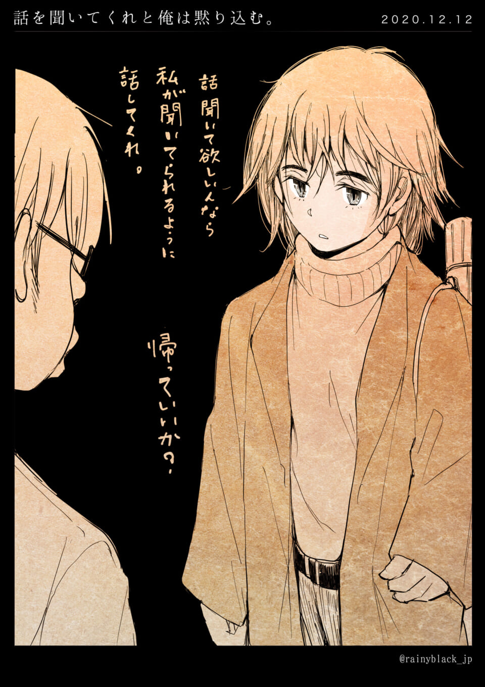 「話を聞いてくれと俺は黙り込む。」