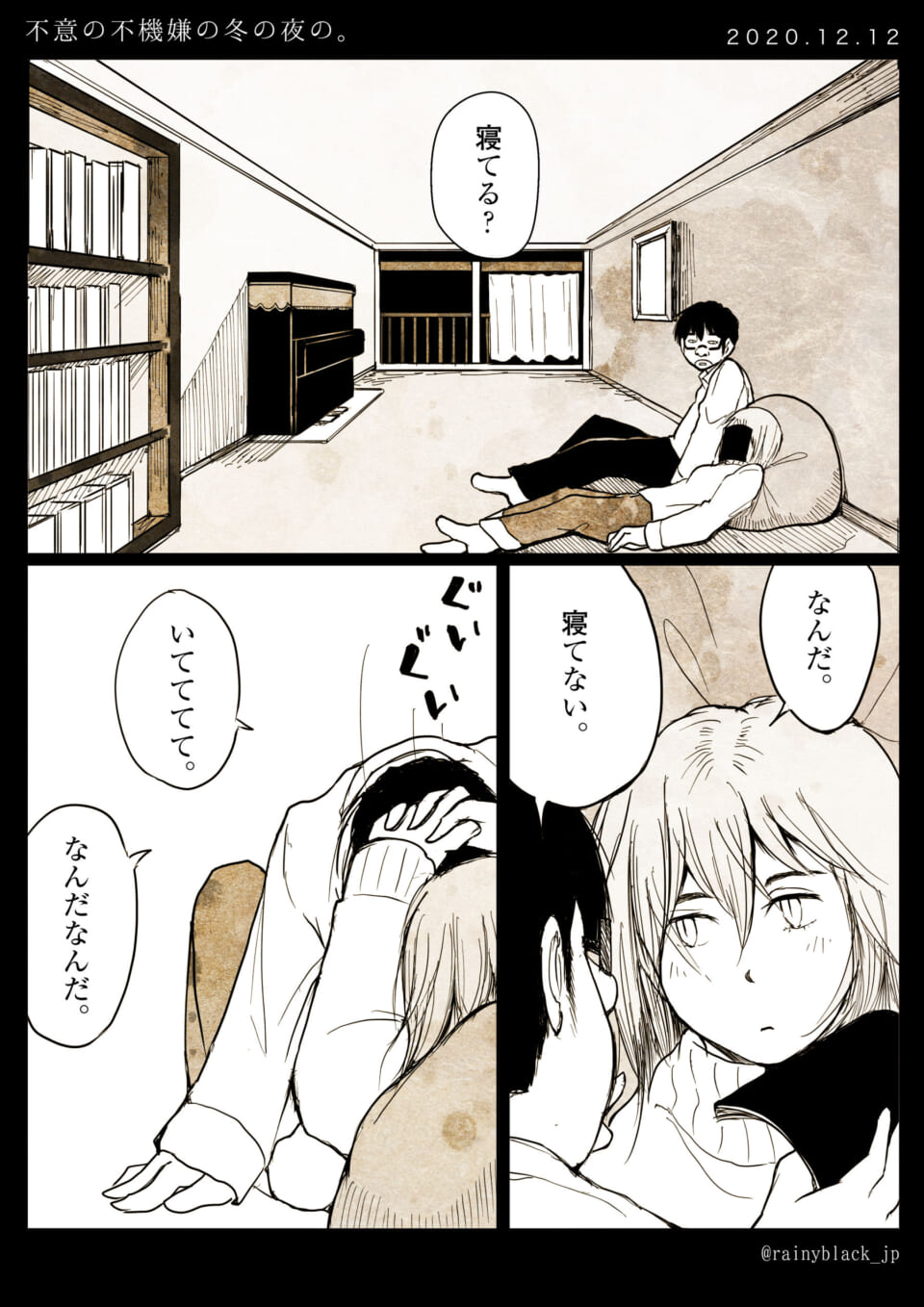 「不意の不機嫌の冬の夜の。」