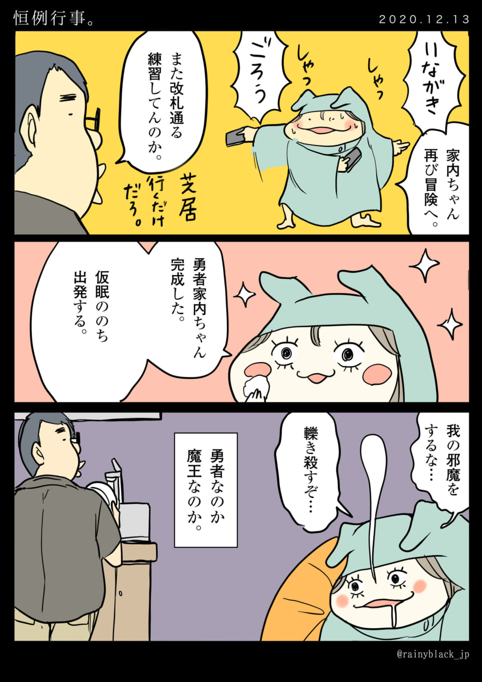 「恒例行事。」