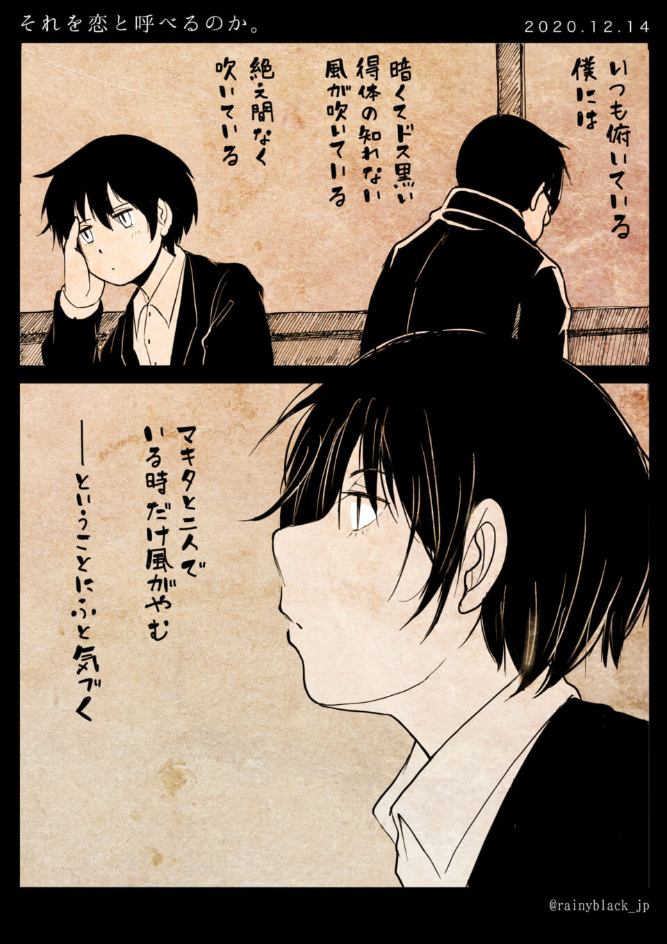 「それを恋と呼べるのか。」