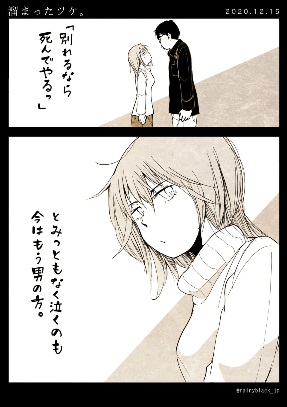 「溜まったツケ。」