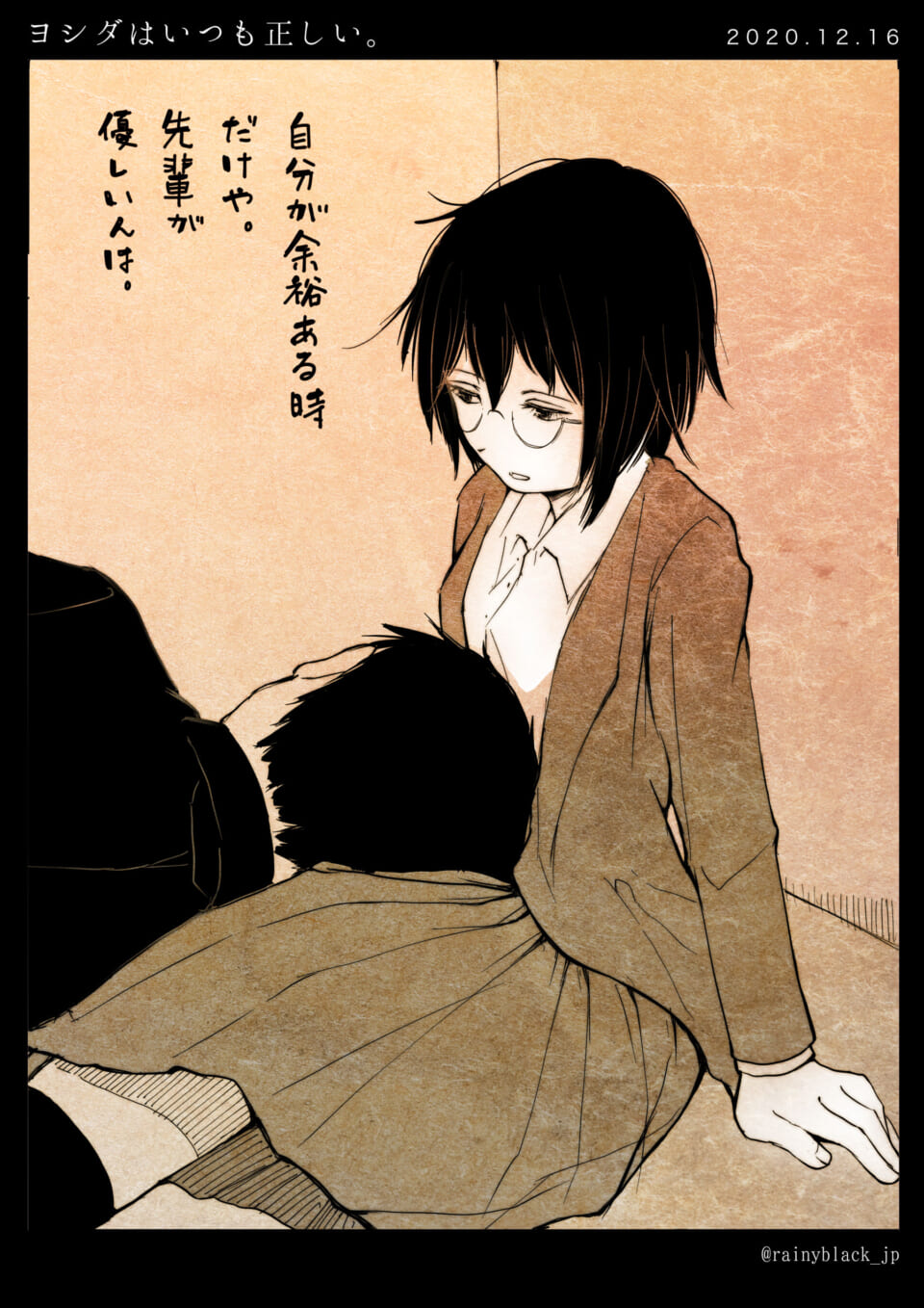 「ヨシダはいつも正しい。」