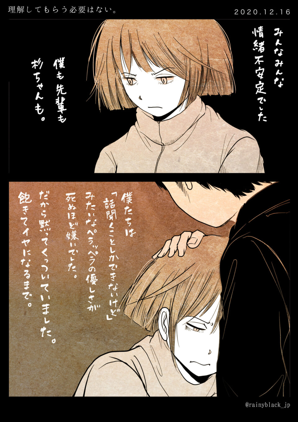 「理解してもらう必要はない。」