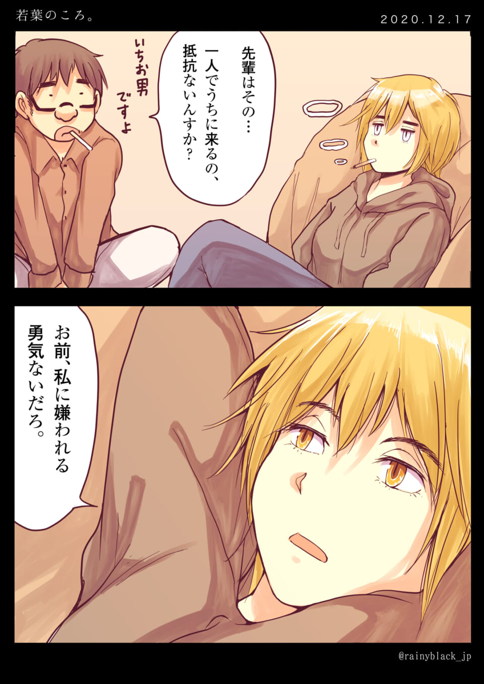 「若葉のころ。」