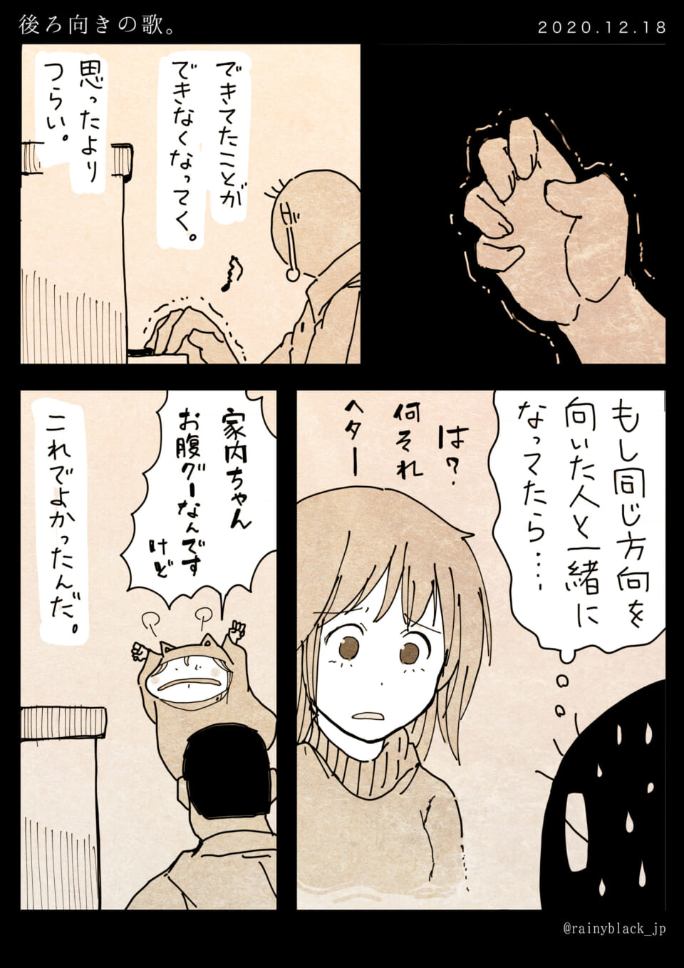 「後ろ向きの歌。」