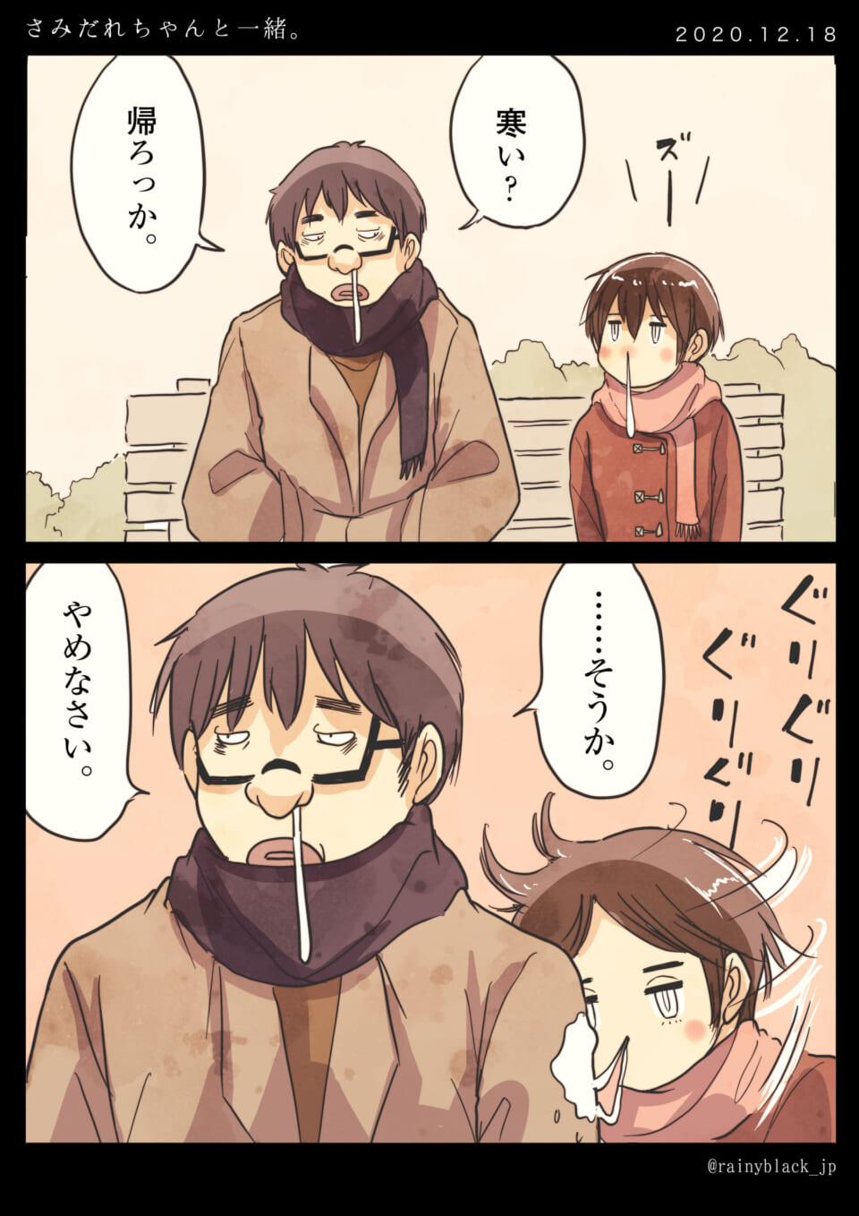 「さみだれちゃんと一緒。」