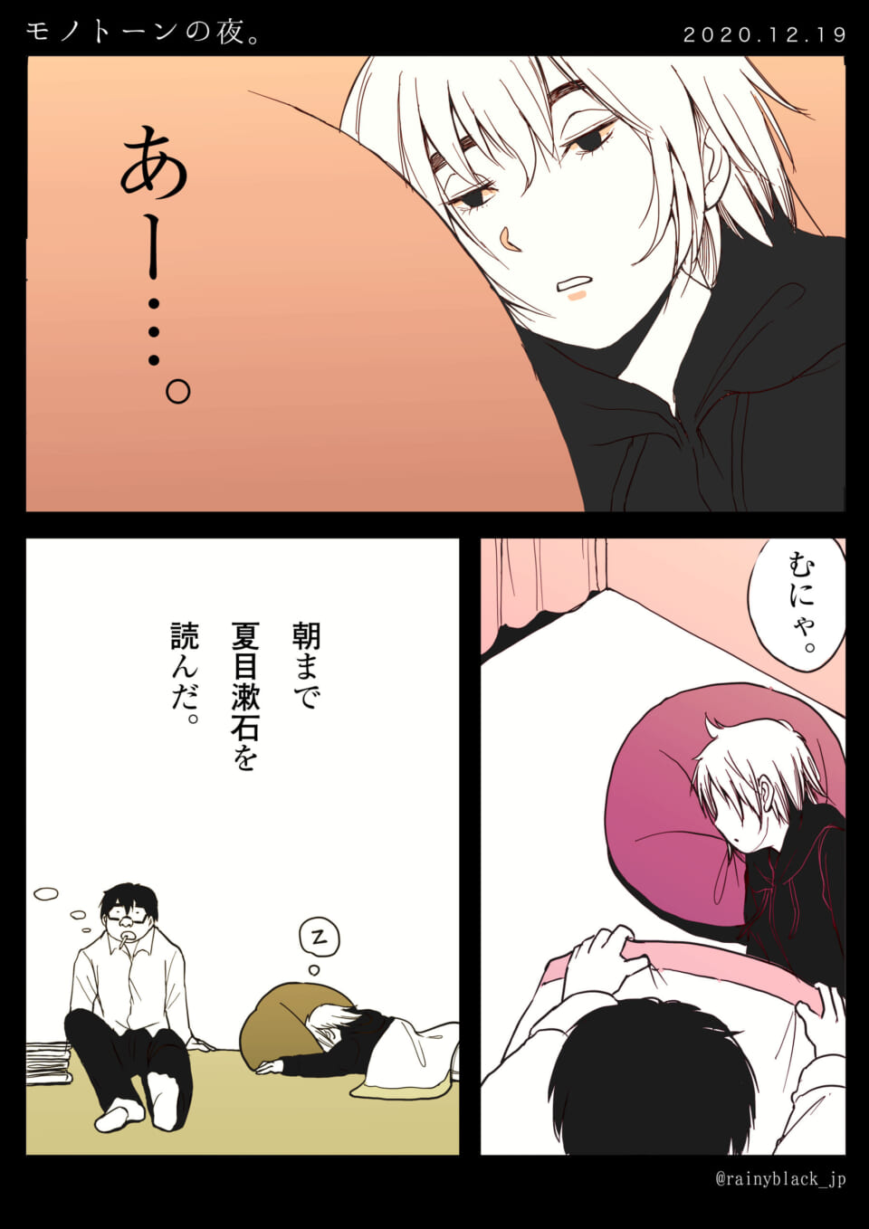 「モノトーンの夜。」