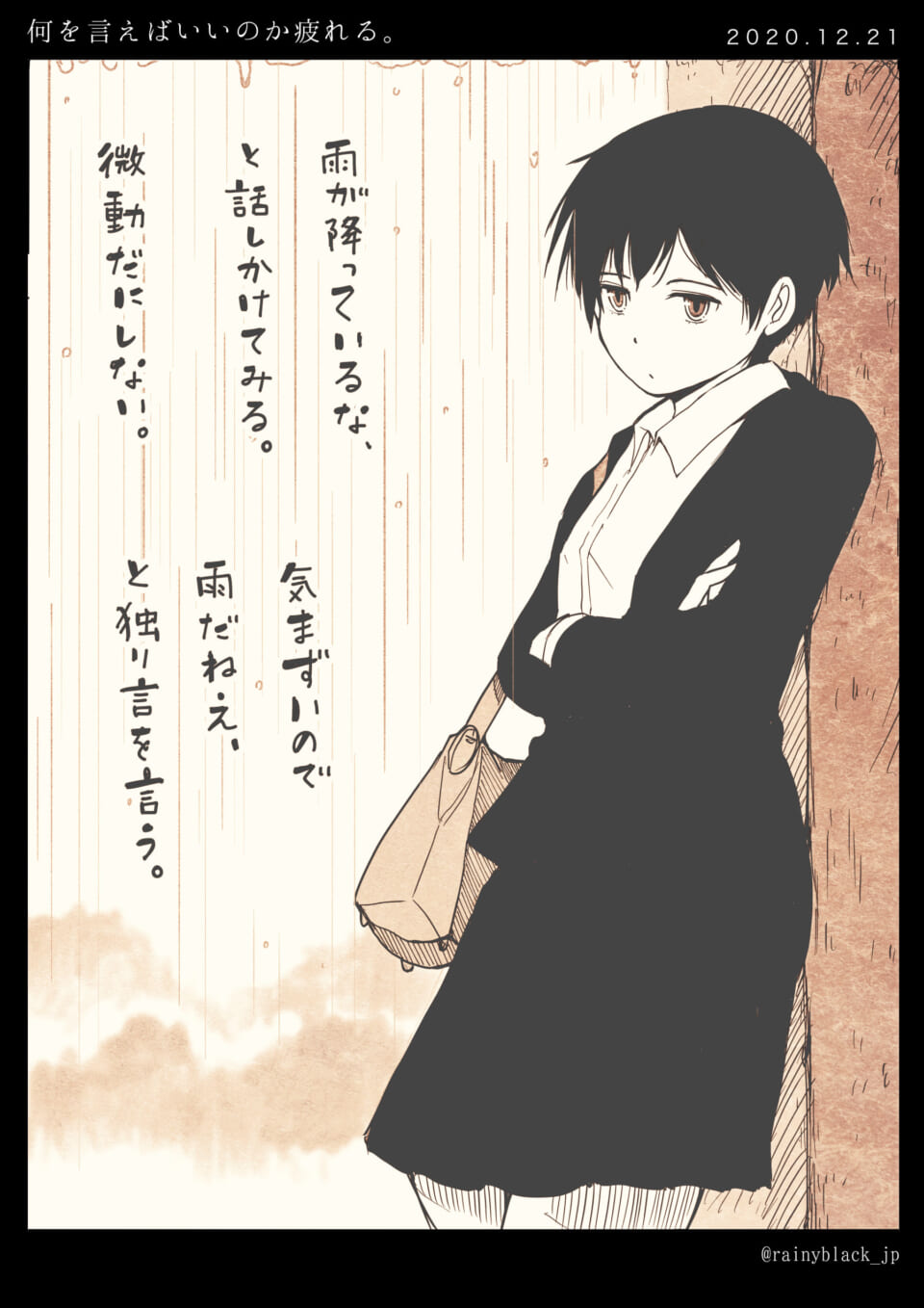 「何を言えばいいのか疲れる。」