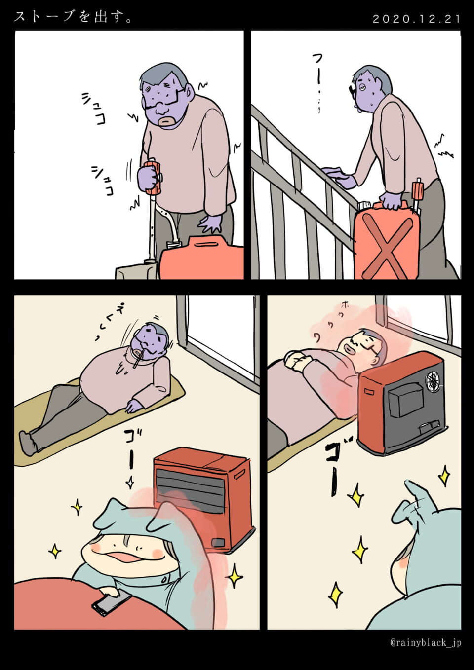 「ストーブを出す。」