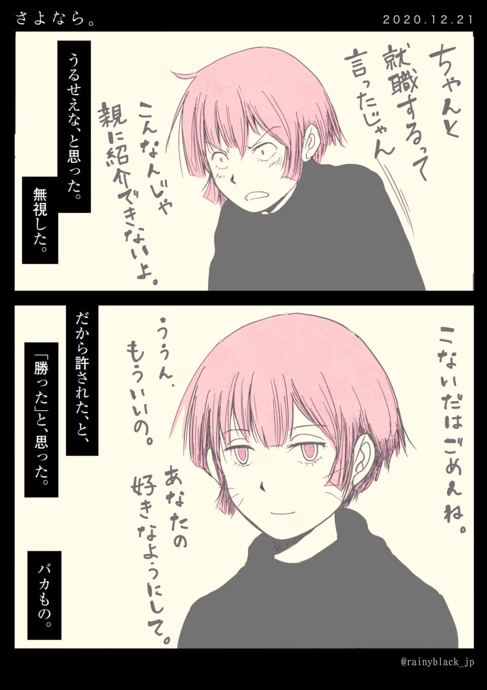 「さよなら。」