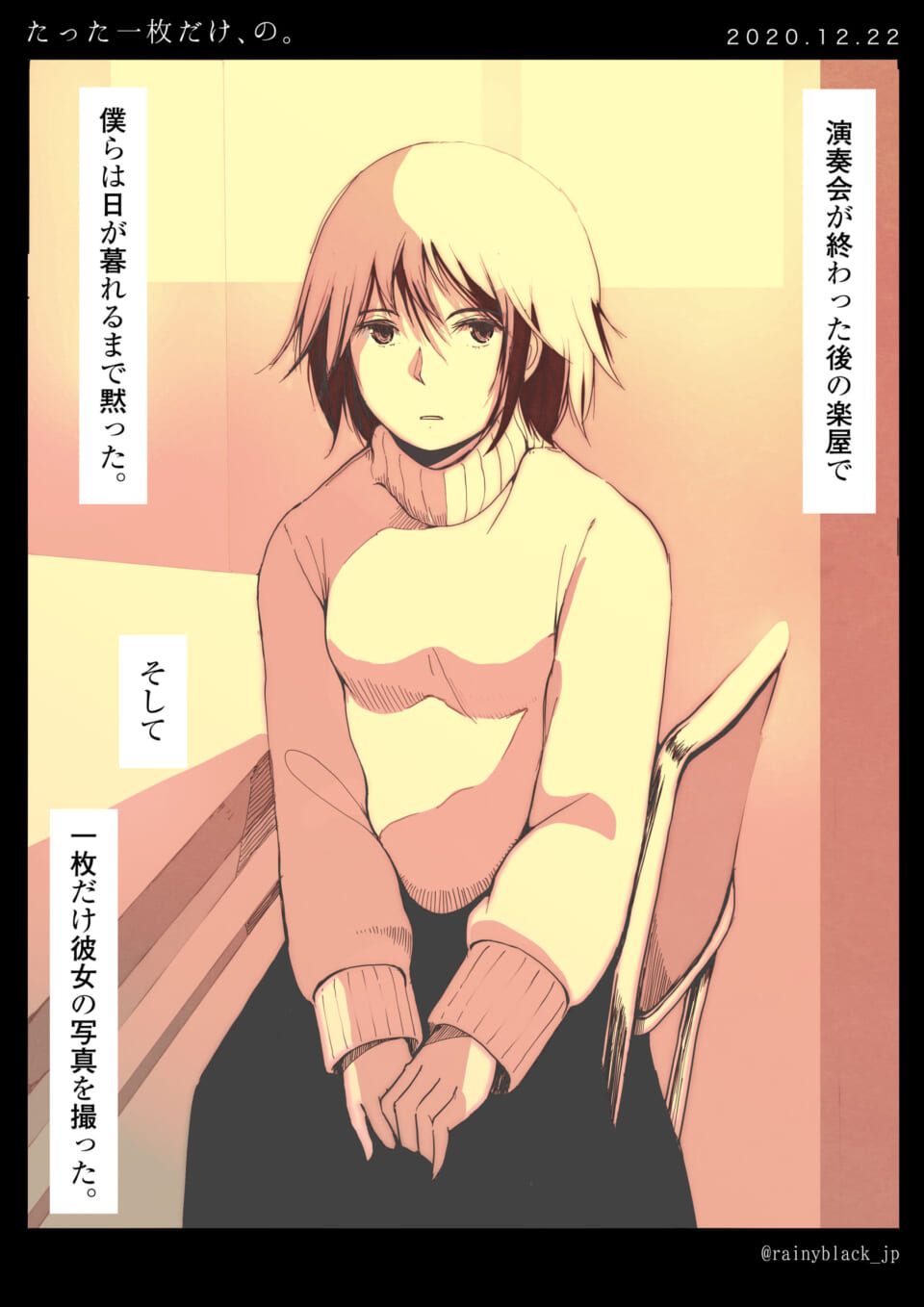 「たった一枚だけ、の。」