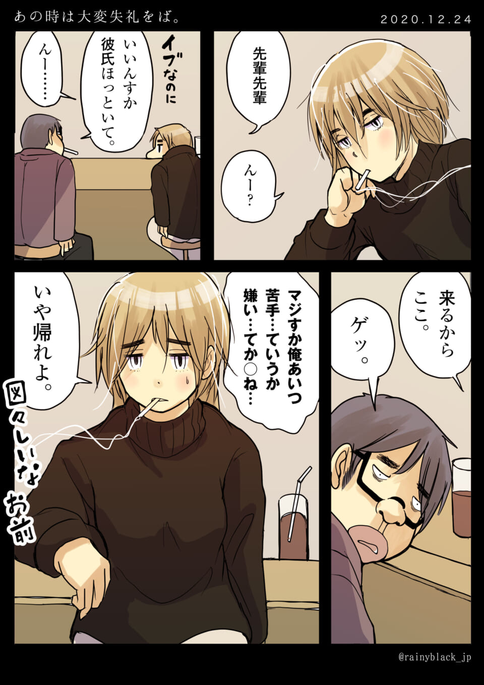 「あの時は大変失礼をば。」