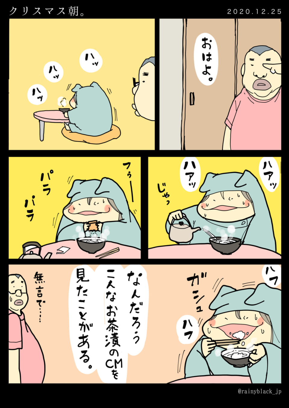 「クリスマス朝。」