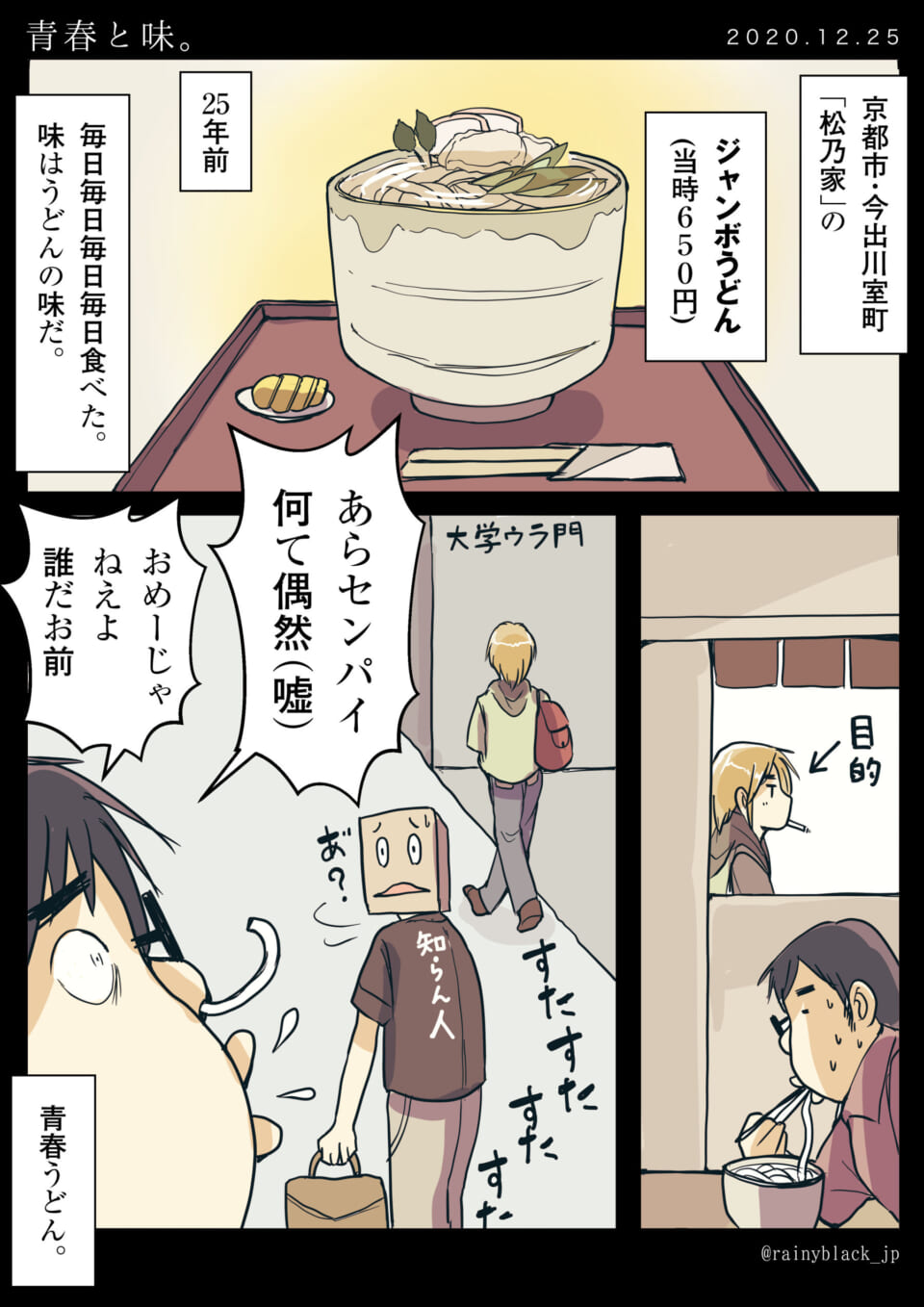 「青春の味。」