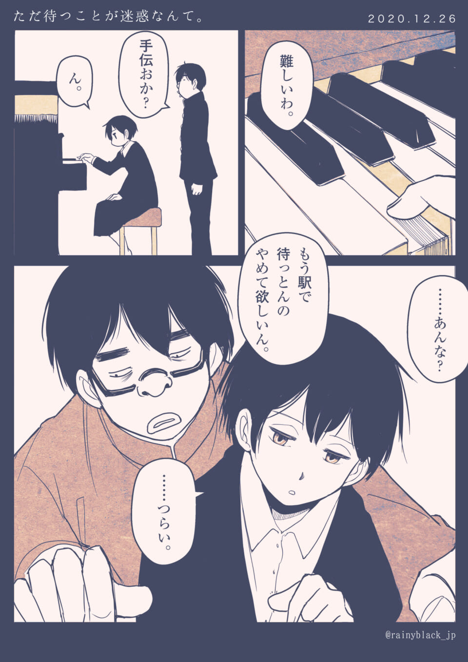 「ただ待つことが迷惑なんて。」