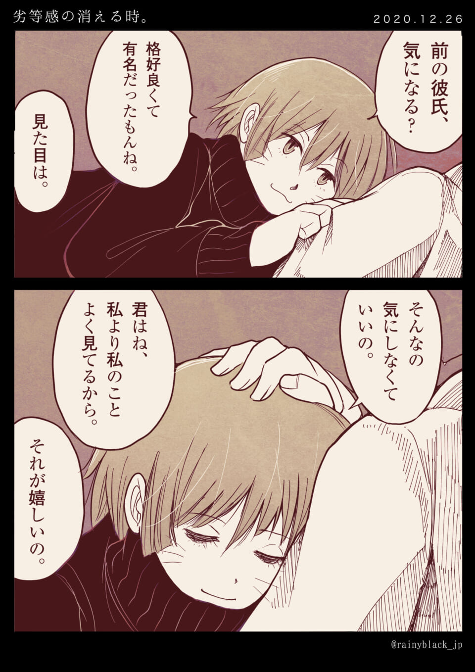 「劣等感の消える時。」