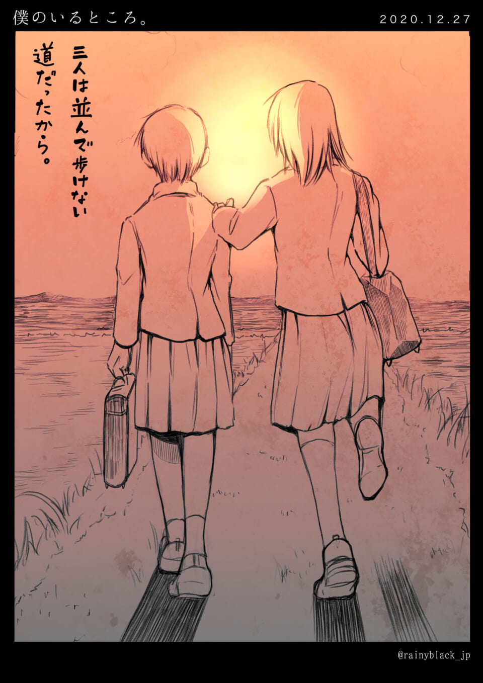 「僕のいるところ。」