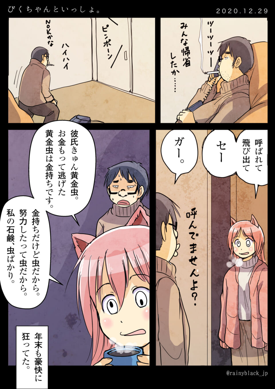 「ぴくちゃんといっしょ。」