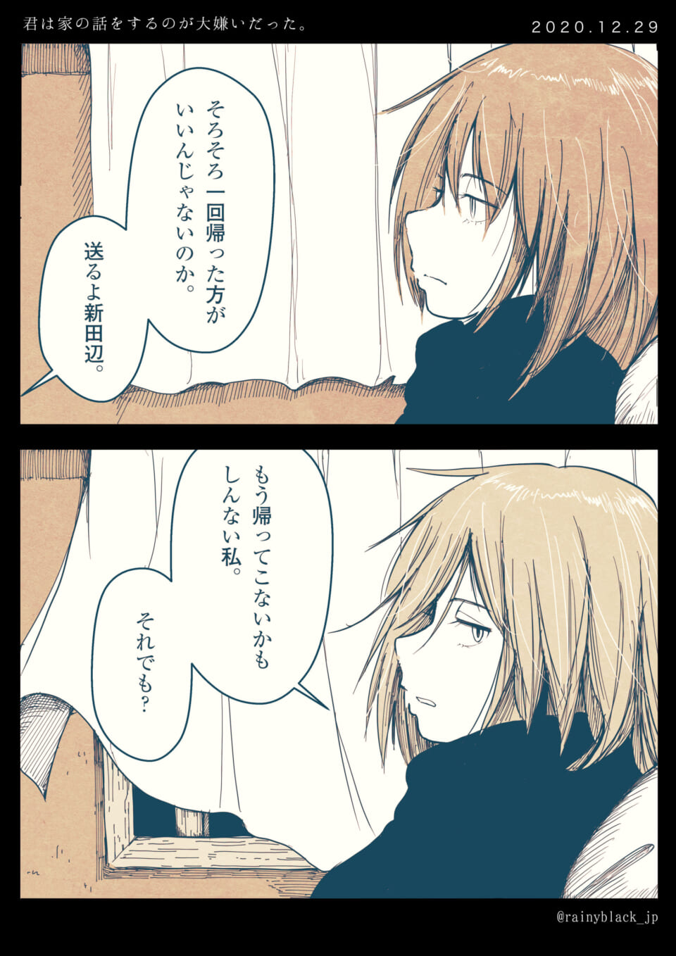 「君は家の話をするのが大嫌いだった。」