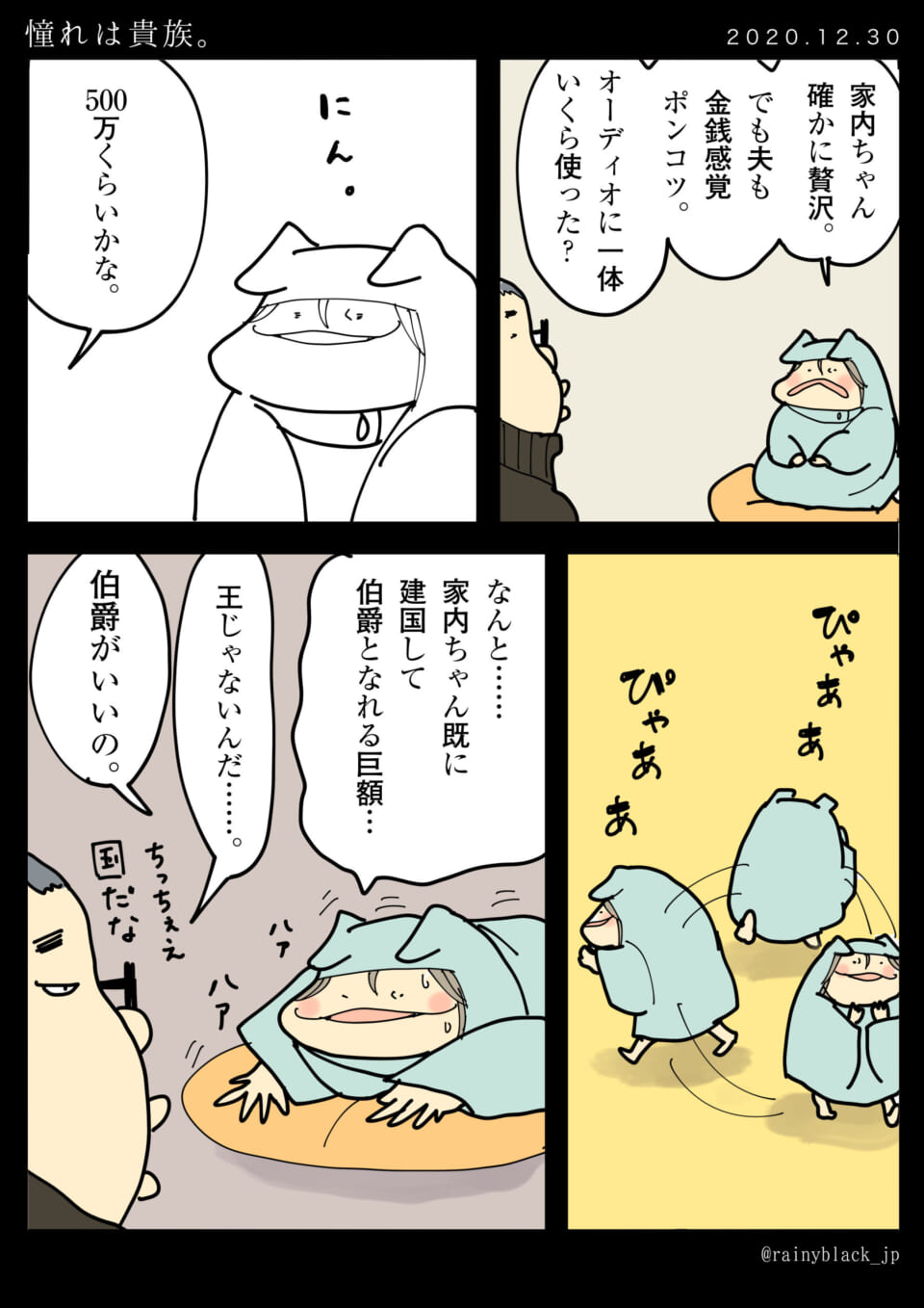 「憧れは貴族。」