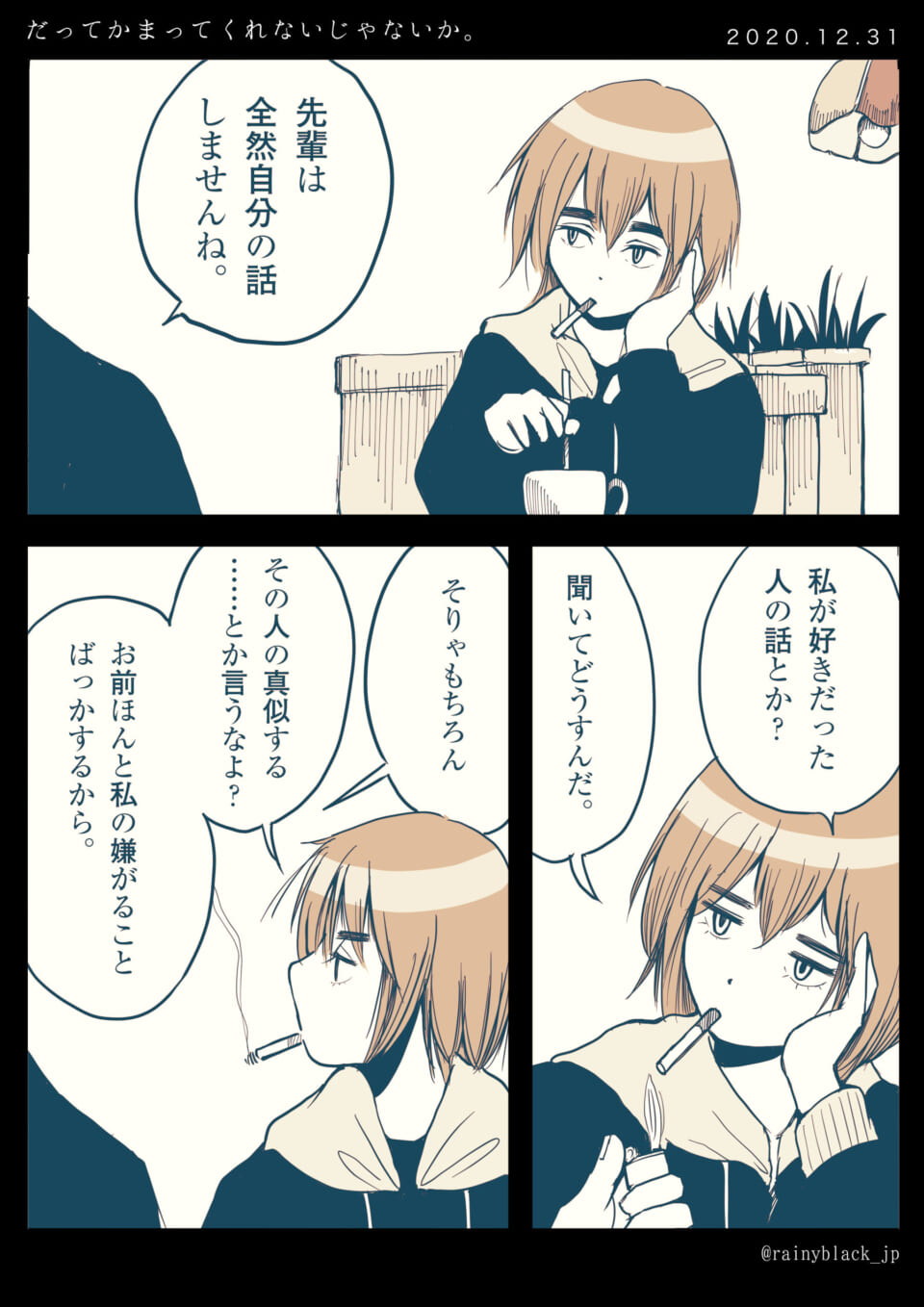 「だってかまってくれないじゃないか。」