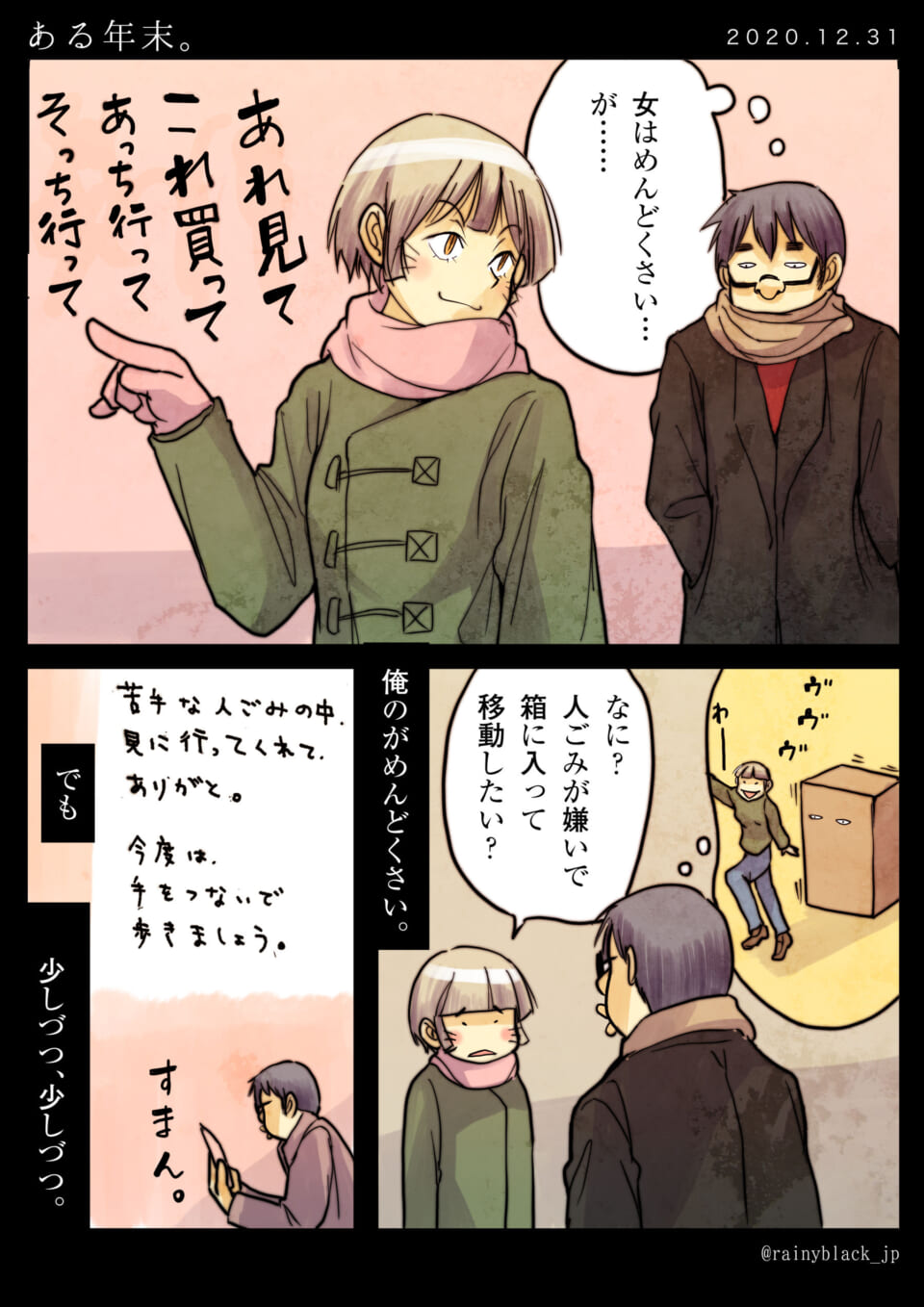 「ある年末。」