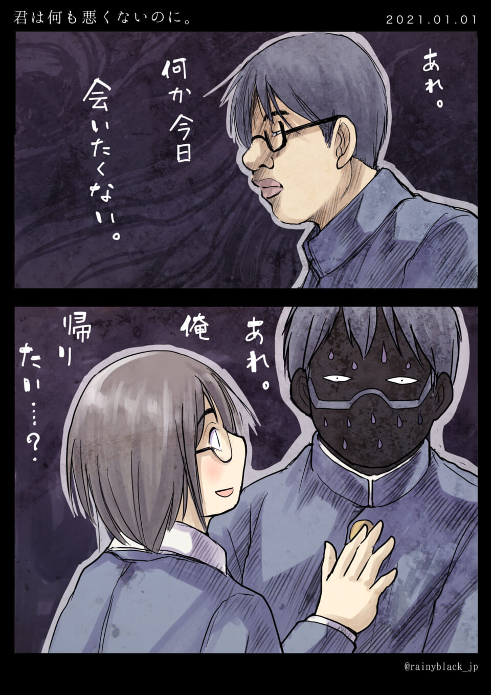 「君は何も悪くないのに。」