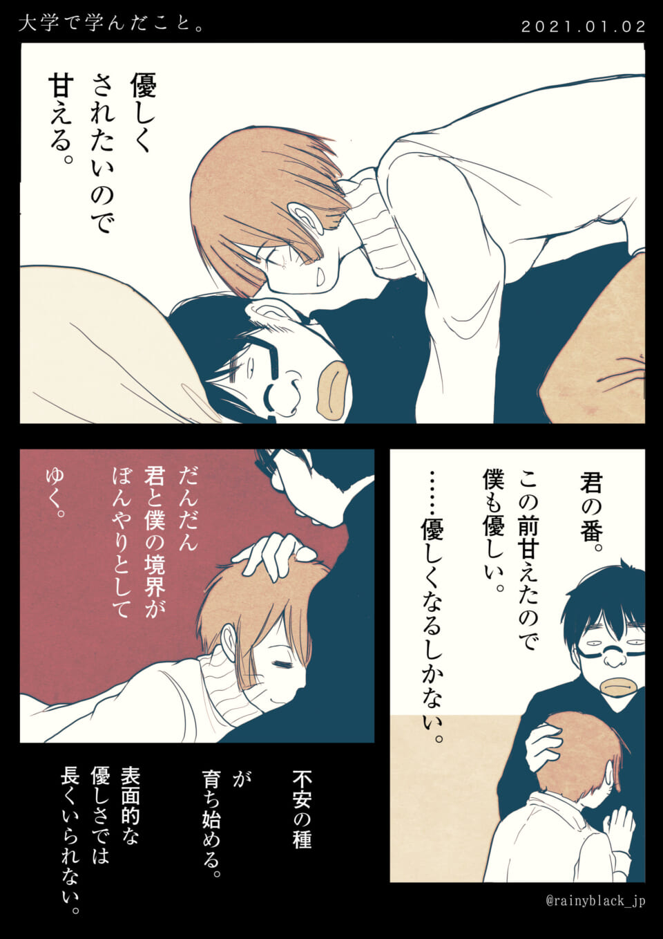 「大学で学んだこと。」