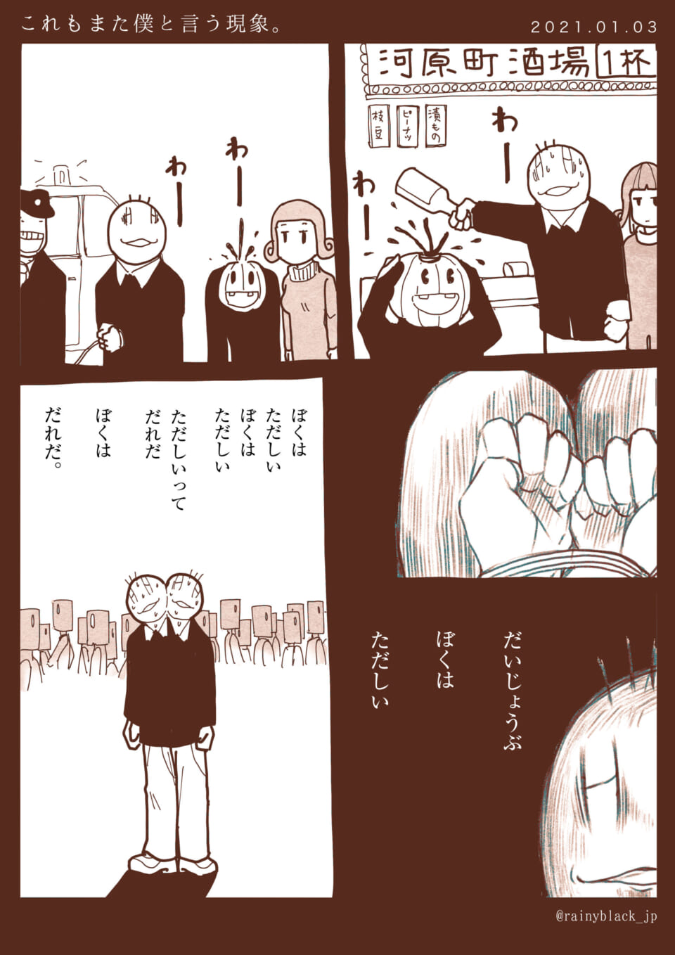 「これもまた僕という現象。」