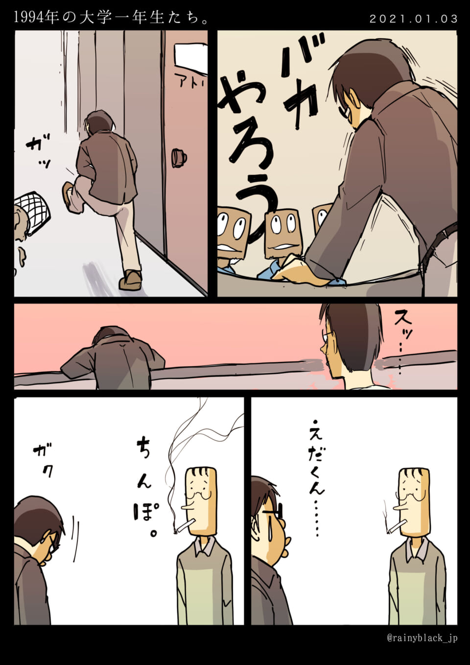 「1994年の大学生たち。」