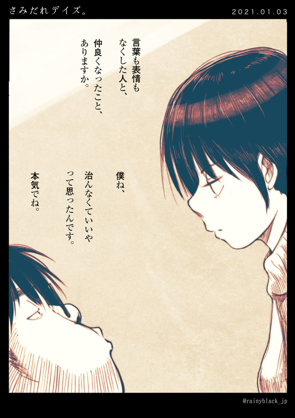 「さみだれデイズ。」