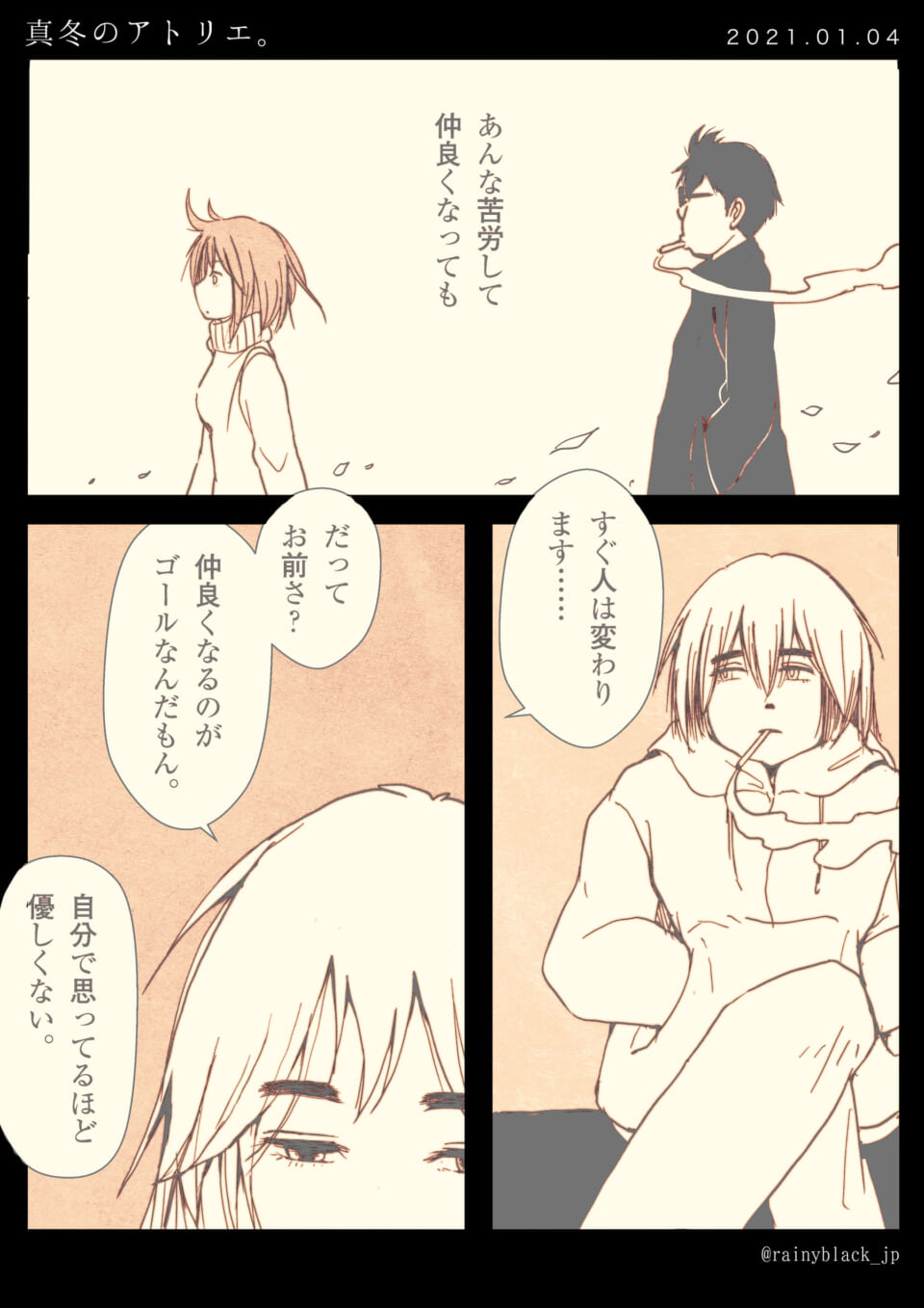 「真冬のアトリエ。」