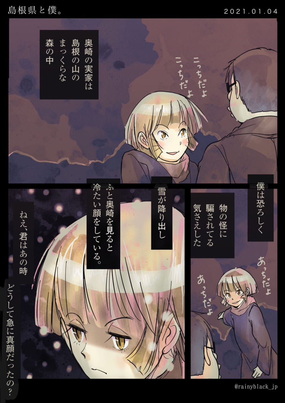 「島根県と僕。」