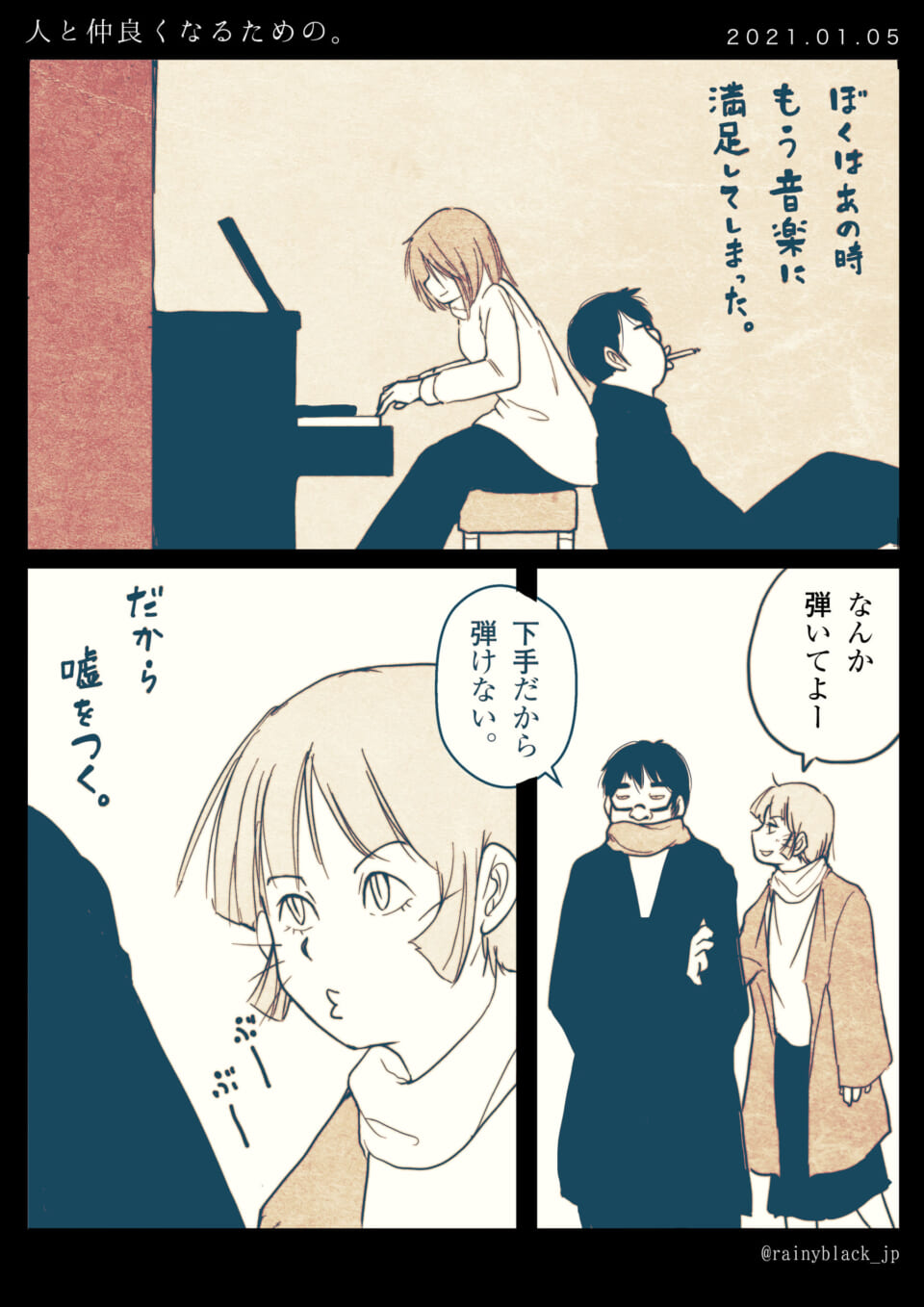 「人と仲良くなるための。」