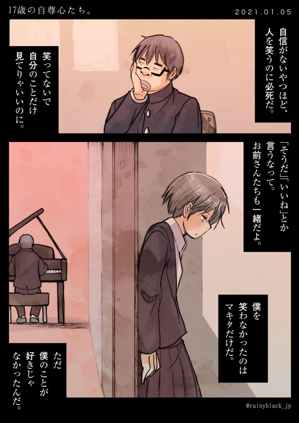 「17歳の自尊心たち。」