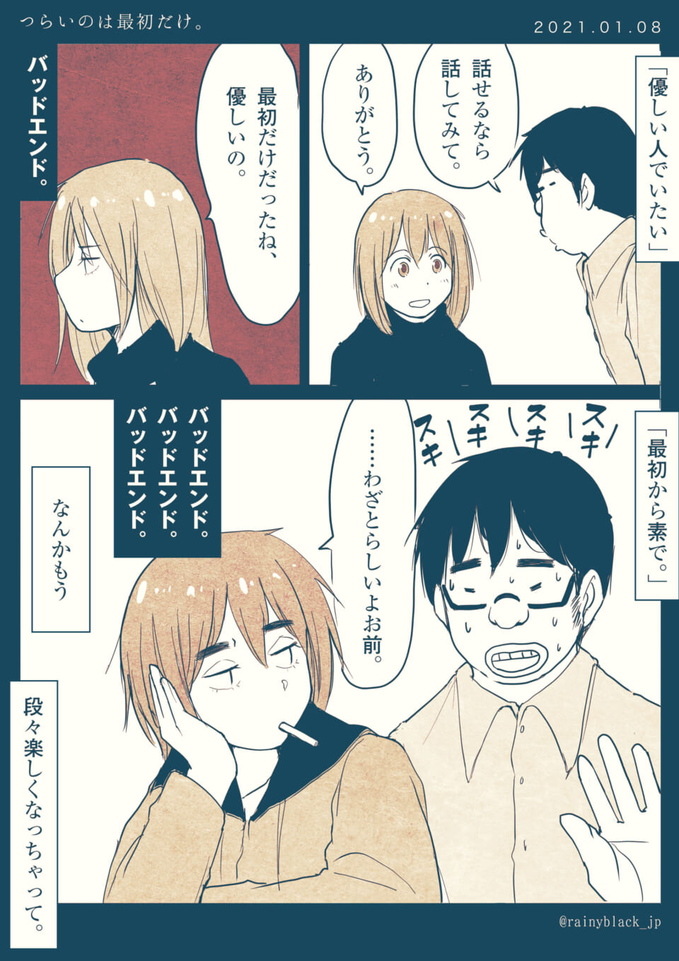 「つらいのは最初だけ。」