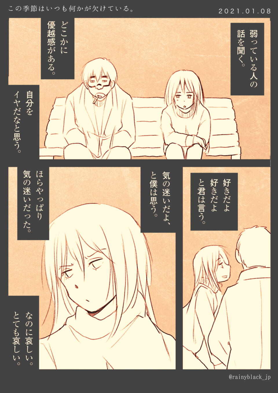 「この季節はいつも何かが欠けている。」