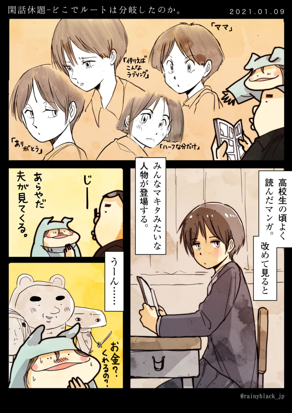 「閑話休題-どこでルートは分岐したのか。」