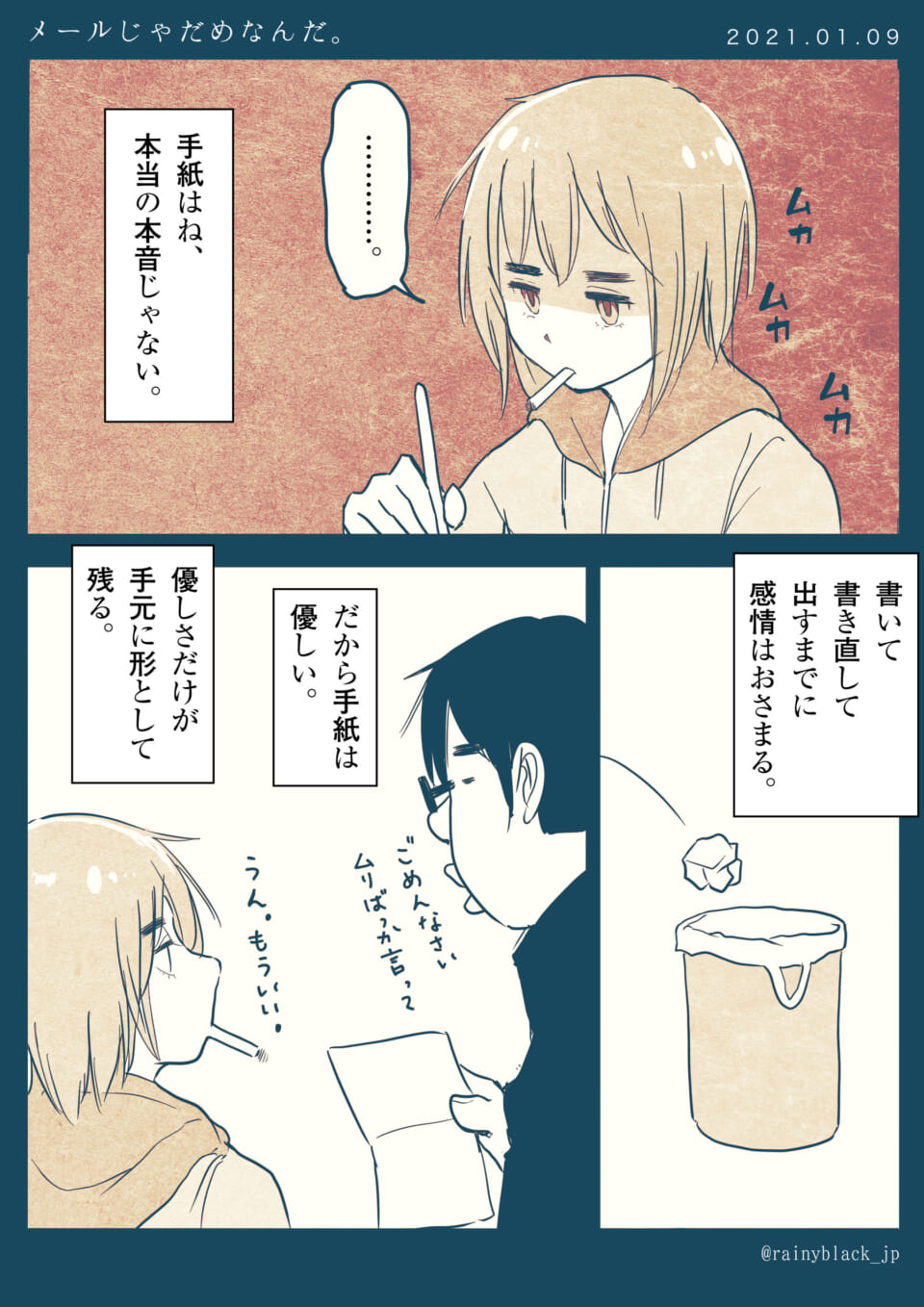 「メールじゃだめなんだ。」