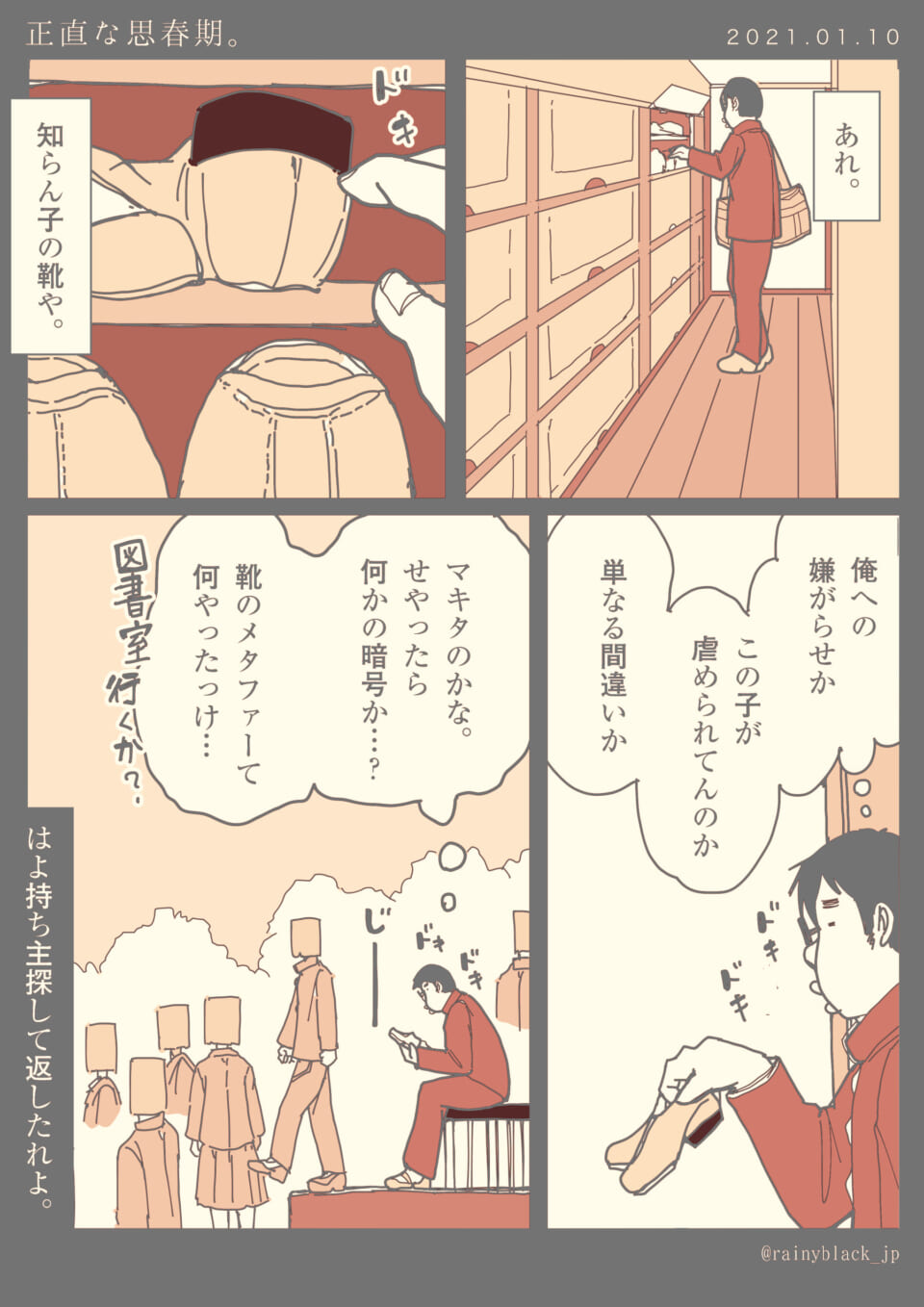 「正直な思春期。」