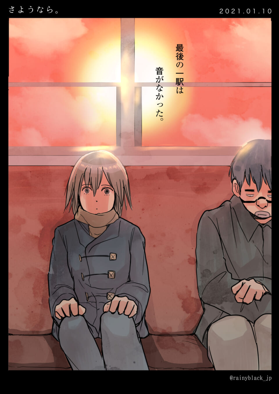 「さようなら。」