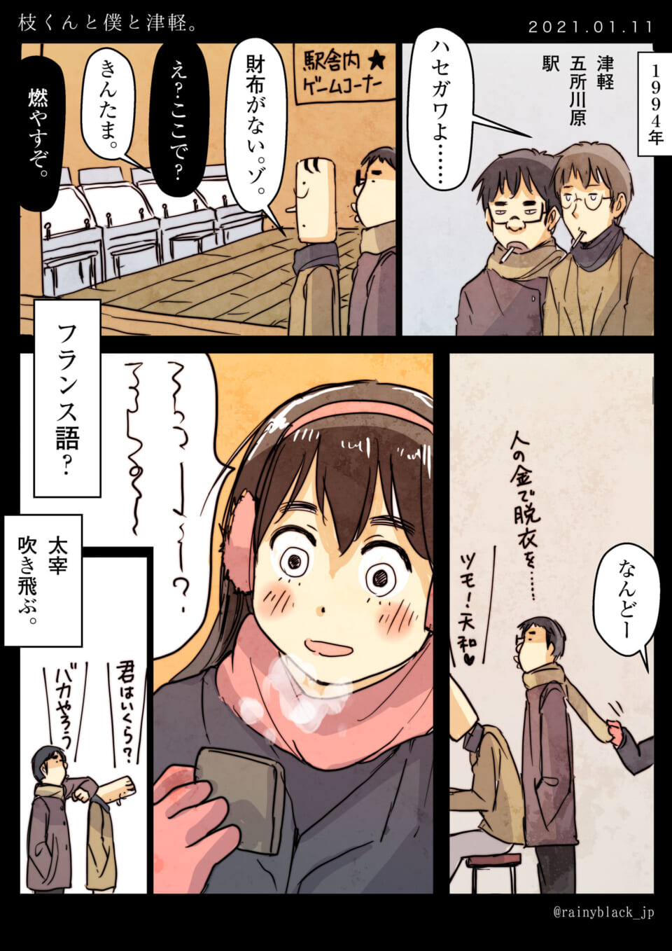 「枝くんと僕と津軽。」