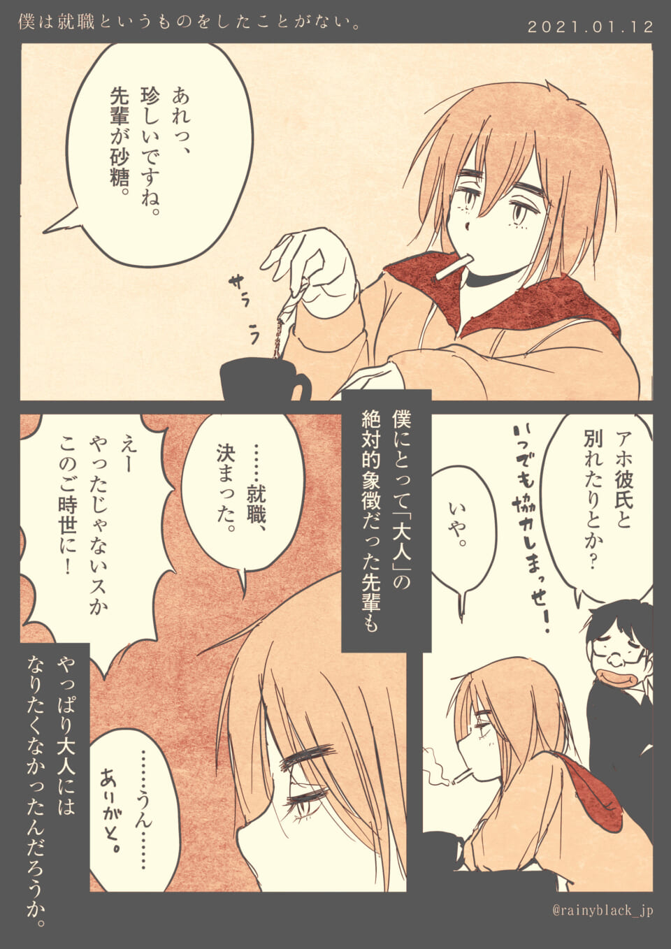 「僕は就職というものをしたことがない。」