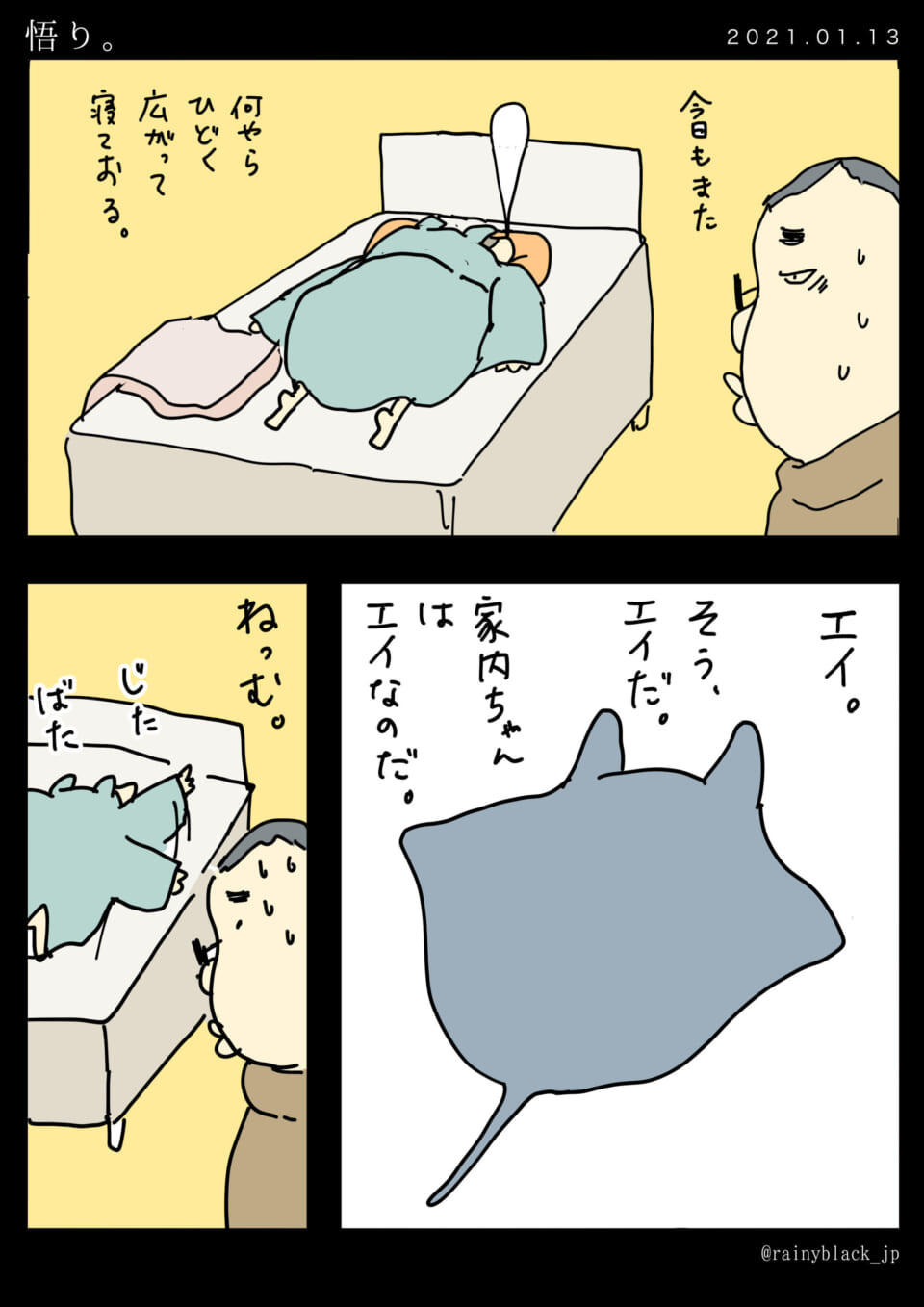 「悟り。」