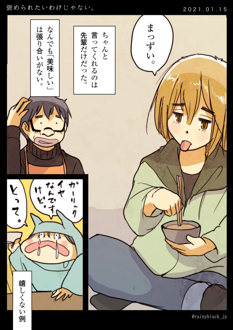 「褒められたいわけじゃない。」