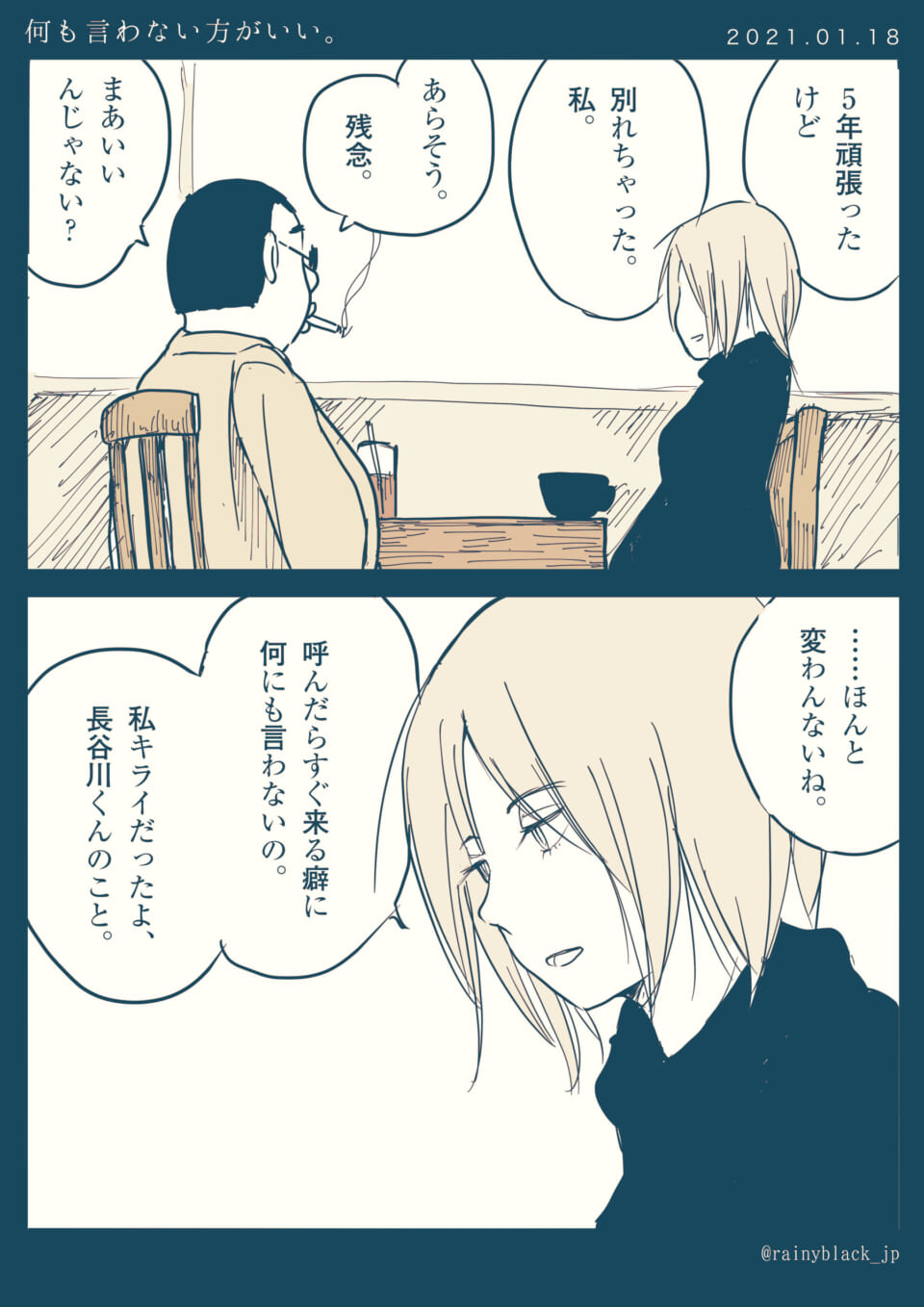 「何も言わない方がいい。」