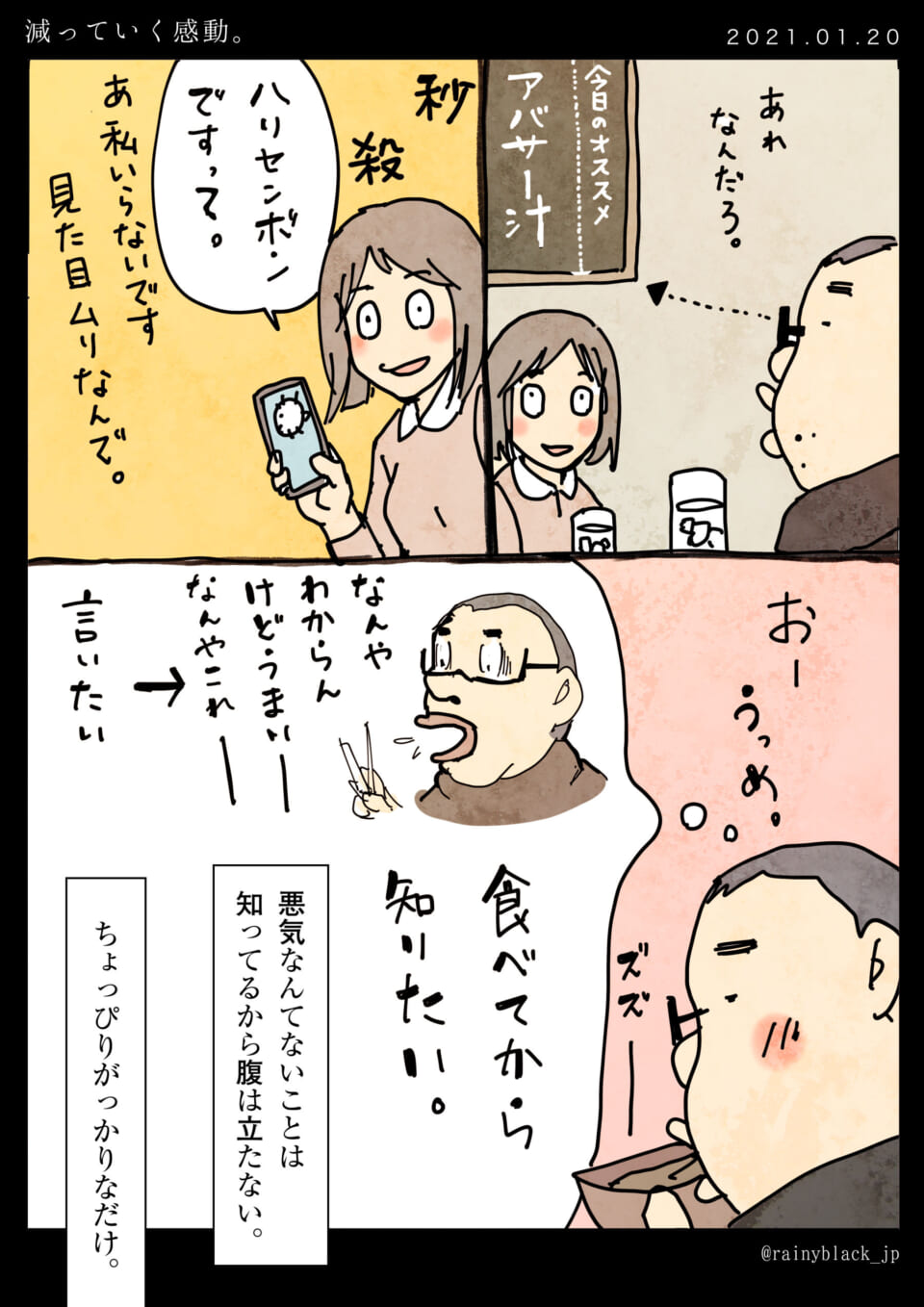 「減っていく感動。」