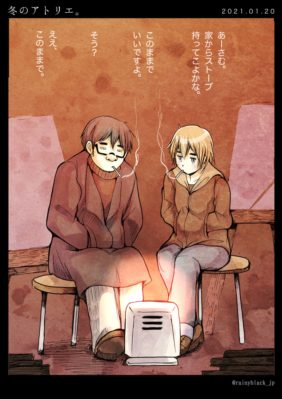 「冬のアトリエ。」