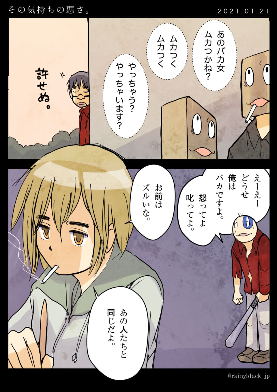 「その気持ちの悪さ。」