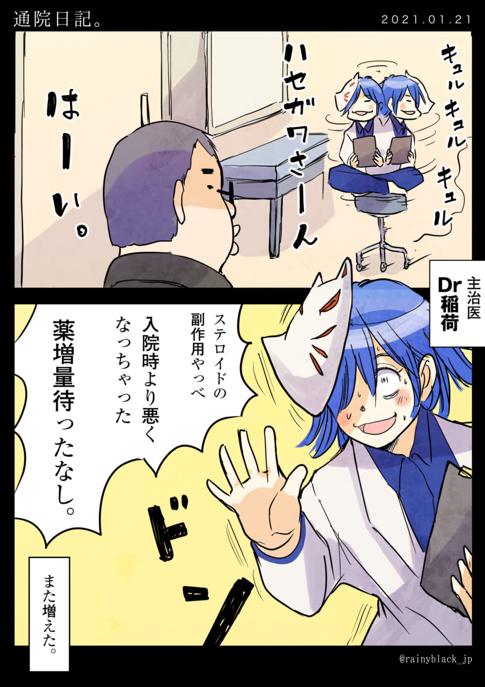 「通院日記。」